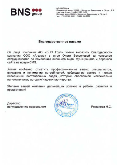 Отзыв о работе компании Агелар
