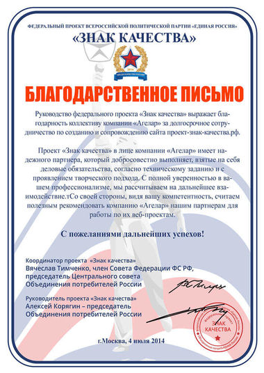 Отзыв о работе компании Агелар
