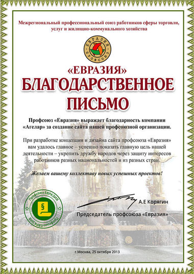 Отзыв о работе компании Агелар