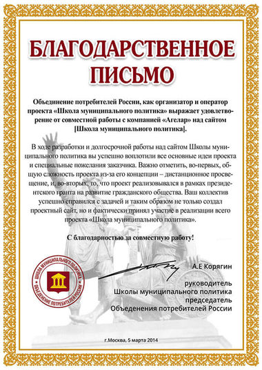Отзыв о работе компании Агелар