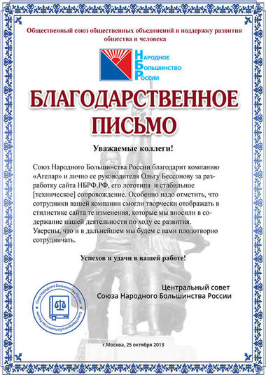 Отзыв о работе компании Агелар