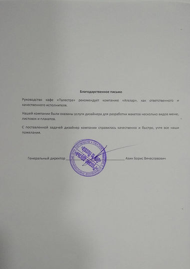 Отзыв о работе компании Агелар