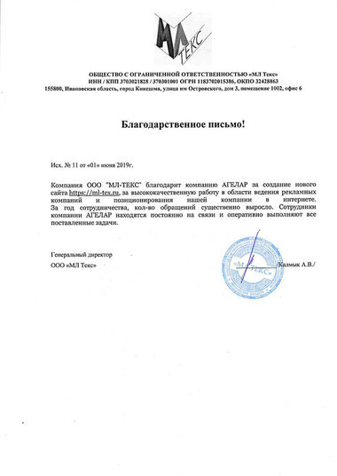 Отзыв о работе компании Агелар
