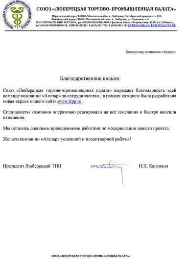 Отзыв о работе компании Агелар