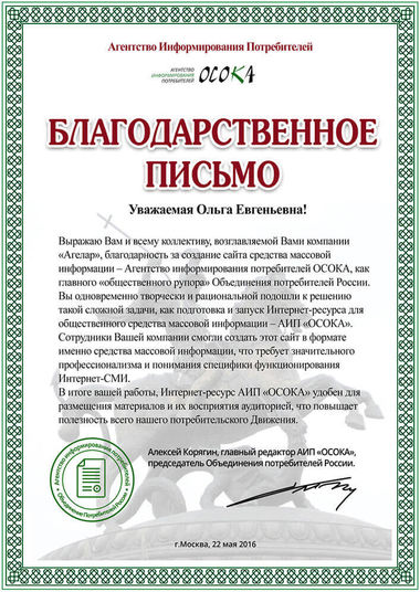 Отзыв о работе компании Агелар