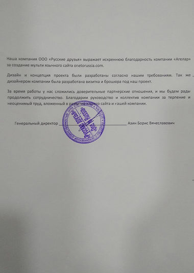Отзыв о работе компании Агелар