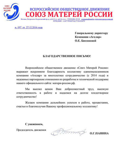 Отзыв о работе компании Агелар