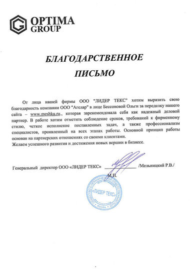 Отзыв о работе компании Агелар