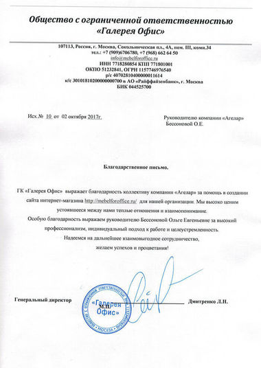 Отзыв о работе компании Агелар