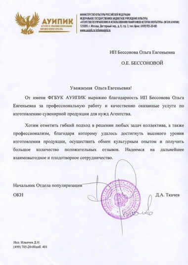 Отзыв о работе компании Агелар