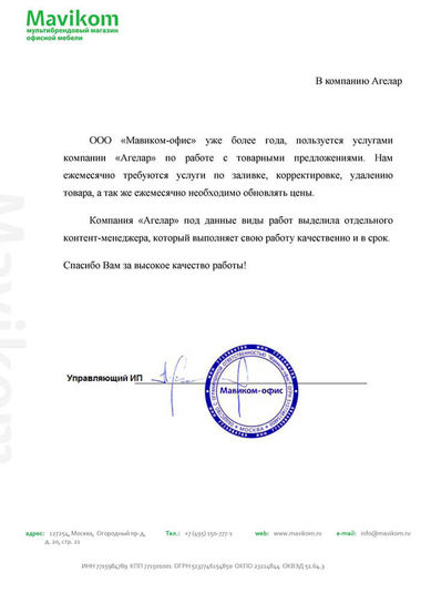 Отзыв о работе компании Агелар