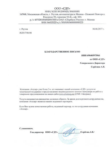 Отзыв о работе компании Агелар