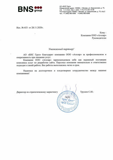 Отзыв о работе компании Агелар