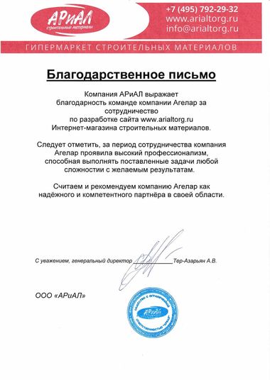 Отзыв о работе компании Агелар