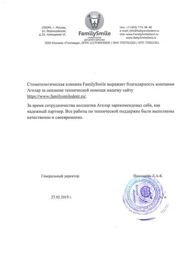Отзыв о работе компании Агелар