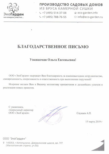 Отзыв о работе компании Агелар