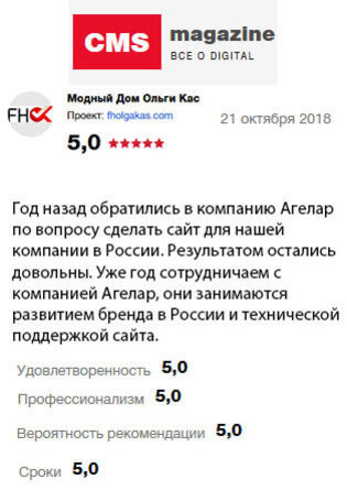 Отзыв о работе компании Агелар