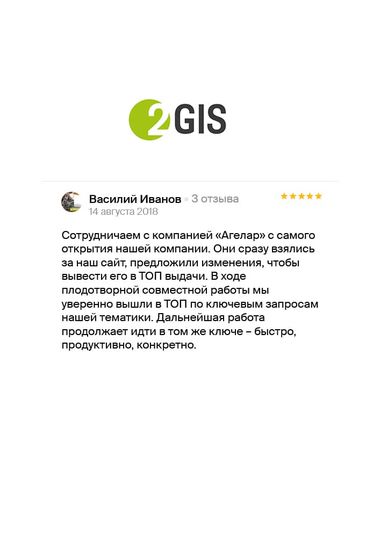 Отзыв о работе компании Агелар