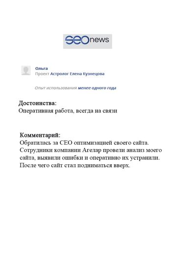 Отзыв о работе компании Агелар