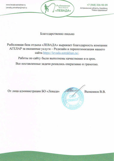 Отзыв о работе компании Агелар