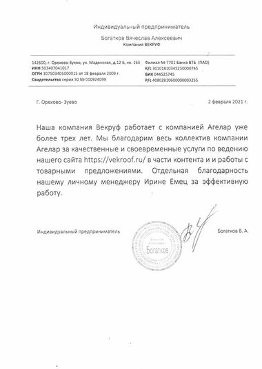 Отзыв о работе компании Агелар