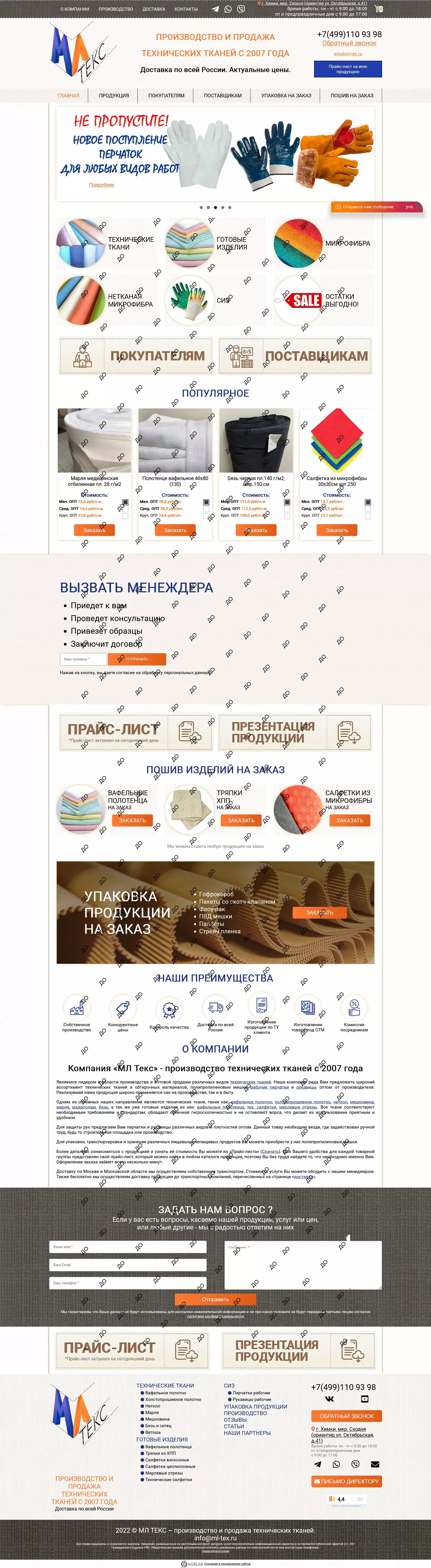 Производство технических тканей