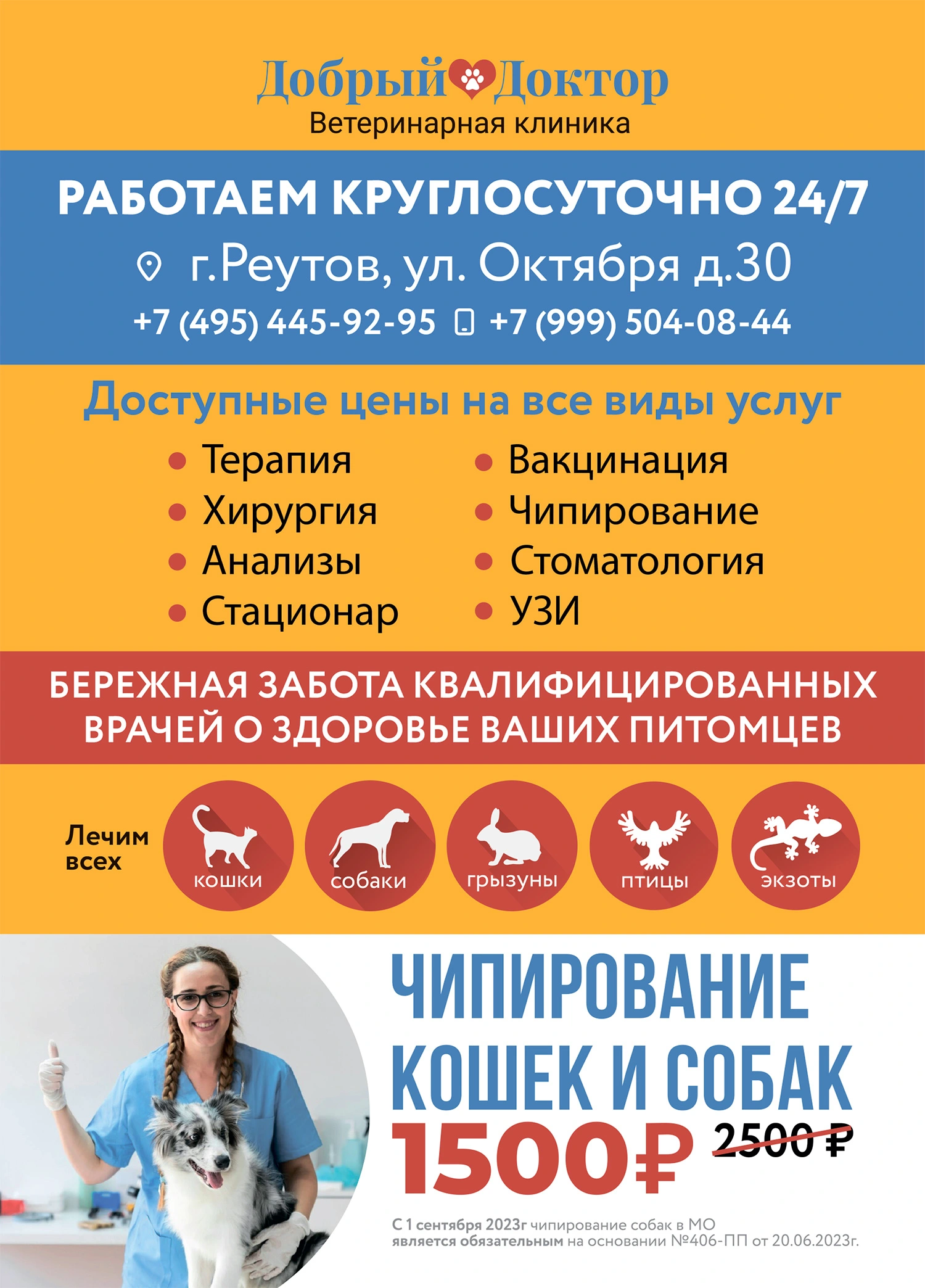 Листовки для ветеринарной клиники